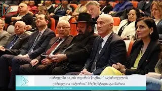 ისრაელში იაკობ ოფირის წიგნის 