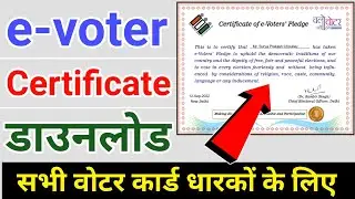 e voter certificate download online | how to download e voter certificate online | voter id card