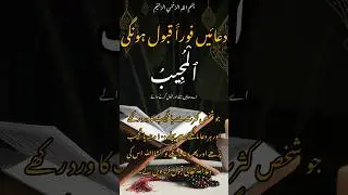 دعا❤ کی قبولیتka powerful wazifa 100% guaranteed 💯wazaif ka khazana❤💯-wazaif in urdu #shorts #wazaif