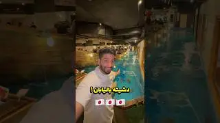 أغرب مطعم باليابان !🇯🇵🤯