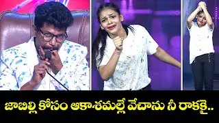 Jabilli Kosam Song Dance Performance By  Kavya | Dhee 14 The Dancing Icon | ETV Telugu