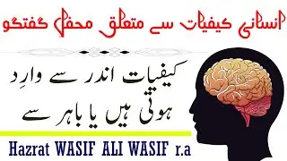 Kaifiyaat Andar sy Warid Hoti Hain Ya Bahir Sy || Lecture Hazrat WASIF ALI WASIF r.a