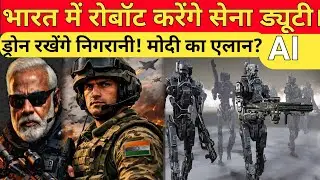 भारत बनेगा सुपर मिलिट्री पावर? India 2047: Global Military Power, India&rsquo;s Army, World&rsquo;s Fear. News ।