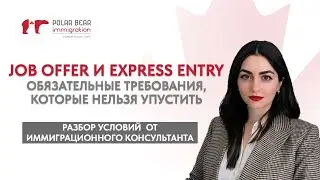 Job Offer: обязательные требования в Express Entry | Иммиграция в Канаду