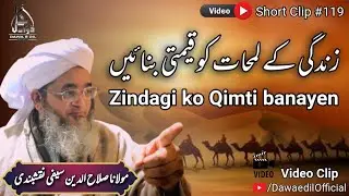 Zindagi Ko Qimti Banayen | زندگی کے لمحات کو قیمتی بنائیں | Maulana Salahuddin Saifi Naqshbandi