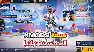 أسهل طريقة للدخول لسيرفر xmodz🥶 التحديث الجديد😱 بالهاتف فقط 🔥