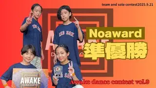 【Awake dance contest vol.８】Noaward部門🏆準優勝/ROAD BREAKS