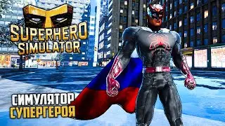 Superhero Simulator