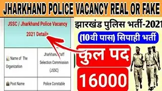 JHARKHAND POLICE भर्ती 2021 🔥 || JHARKHAND POLICE VACANCY 2021 || JSSC VACANCY