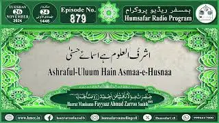 Episode No.879 Ashraful-Uluum Hain Asmaa-e-Husnaa