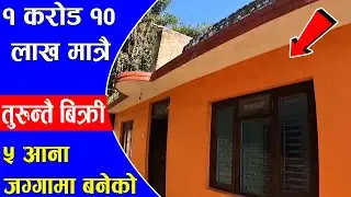 अतिसस्तोमा घर तुरुन्तै बिक्रि !५ बनेको घर मात्रै १ करोड १० लाख मात्रै |House For On Sale in Lalitpur