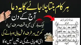 16 Rajab Dua e Wali Allah | Sirf Mangal Ki ek Dua | Qismat Badlne Wala Powerful Amal |Rizq Ma Izafa