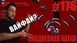Ежедневная катка (Solar System + Pride Day Challenges) ► The Binding of Isaac: Rebirth ► # 176