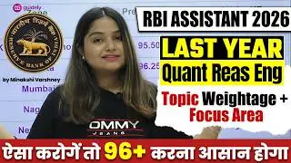 Before RBI Assistant 2026 Must Know Last 3 Year Important Topic Weightage | Exam Analysis + CutOff