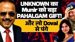 Unknown ने Munir को भेजा Pahalgam वाला बड़ा Gift! और लो Doval से पंगे