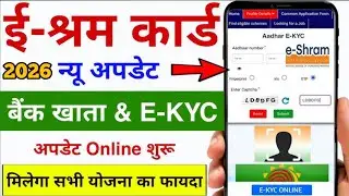 How to update e shram card online2026||how to check e shram card 2026