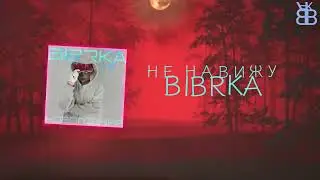 BIBRKA - НЕ НАВИЖУ ТЕБЯ