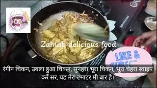 Chicken masala ki recipe 
