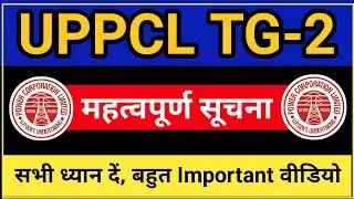 uppcl tg2 important update | uppcl tg2 new vacancy 2021 update | uppcl lineman 4102 vacancy update
