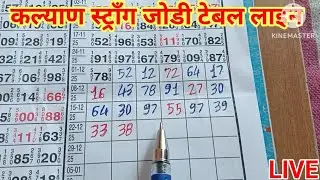 KALYAN STRONG TABLE TRICK || 24 DECEMBER 2025 ||