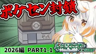 【エメラルド】ポケモンセンターが封鎖されました【いぬいぬい/Vtuber】