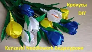 DIY Весенние Цветы из атласных лент 