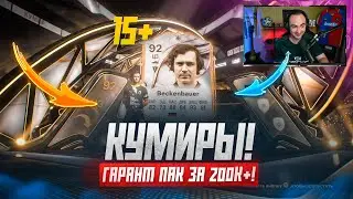 15+ ПАКОВ с КУМИРАМИ БЕЗ ОГРАНИЧЕНИЙ! ULTIMATE TEAM FC 26! 🔥