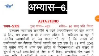 Legal Dictation 90 wpm /Legal Matter 90 wpm /Steno Addiction /Asta Steno / #shorts