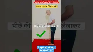Running step अब घर से ही सही करे || #exercise #shorts #steps #sscgd