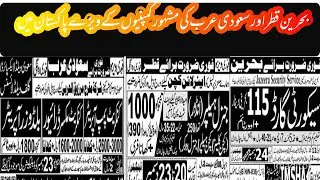 Jobs in Bahrain/Qatar/Saudi Arabia/Saudi Arabia ki mashore company k visa Pakistan main