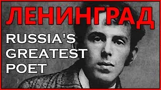 Русский объясняет &laquo;Ленинград&raquo; Осипа Мандельштама (русский + перевод)