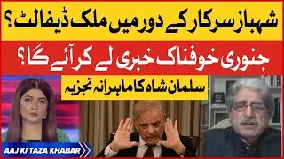 Shehbaz Sharif Government Performance | Inflation Break All The Record | Breaking News