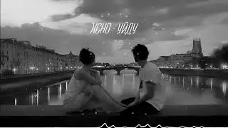 Xcho - Уйду (AZAAR x NOOZE Remix) Deep Remix 2025