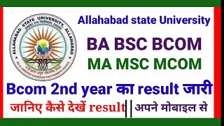 Allahabad state University result 2020 || bcom 2nd year result 2020 | how to check result | asu 2020