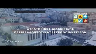 EDCM '&Eta; &Iota;&sigma;&tau;&omicron;&rho;ί&alpha; 2015-23' (&Mu;έ&rho;&omicron;&sigmaf; I/&Iota;V)