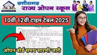 सीजी ओपन स्कूल टाइम टेबल 2025 कक्षा दसवीं और 12वीं | cg open school time table april