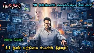 எதிர்காலத்தை ஆளும் நீதிபதி! 