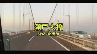 View Langsung Seto Ohashi | Berkendara di Atas Jembatan Terpanjang