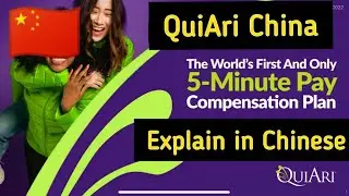 Quiari China Compensation plan/ Quiari China Marketing Plan / Quiari Chinese Short Business Plan