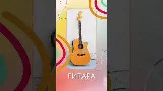 Музыкальные инструменты. Учим новые слова #vocabularygame #quiz #top #learning #vocabularyquiz