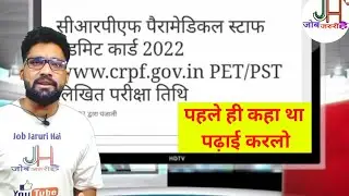 #खुशखबरी_LATEST#NEWS@ CRPF TRADESMEN EXAM DATE || CRPF PARSMEFICAL STAFF WRITTEN EXAM || ADMIT CARD
