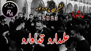 Kashmiri Noha 😭💔😭 | Alamdaro Qadawaro | Kashmiri New Noha 2025 | Ashoora | Rah e Aza