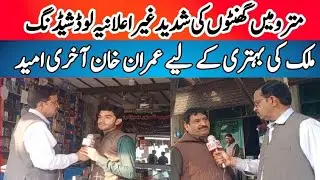 Extreme Loadshedding in Mitro: Urgent Call for Change | Mitro City Power Crisis