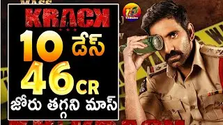Krack Crosses 46Cr Gross Mark in Just 10 Days With 50% Occupancy| Krack 10 Days Collections est