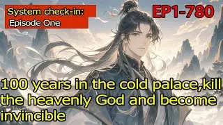 System check-in:100 years in the cold palace,kill the heavenly God and become invincible【1 of 2】