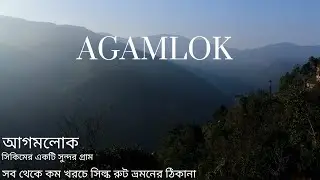 Agamlok  - Offbeat Place - East Sikkim - Silk Route - Zuluk travel in low cost - Bengali Travel Vlog