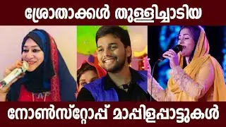 New Mappila Song|Mappilapattu Stage ShowlThanseer Koothuparamba|Malayalam Mappila Pattukal