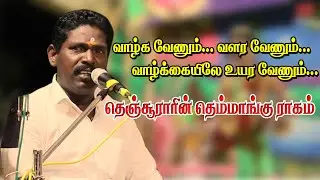 தெம்மாங்கு பாடலில் பட்டையை கிளப்பும் பாலச்சந்திரன் | KS MEDIA