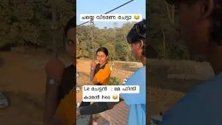 😂😂😂 #viralvideos #travel #goamachan #kerala #mallu #trending #viral #new #goa #keralavibes #india