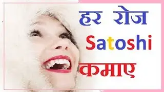 Earn SATOSHI Every day For Viewing Ads From ads4BTC In Hindi हर  रोज  सातोशी कमाए